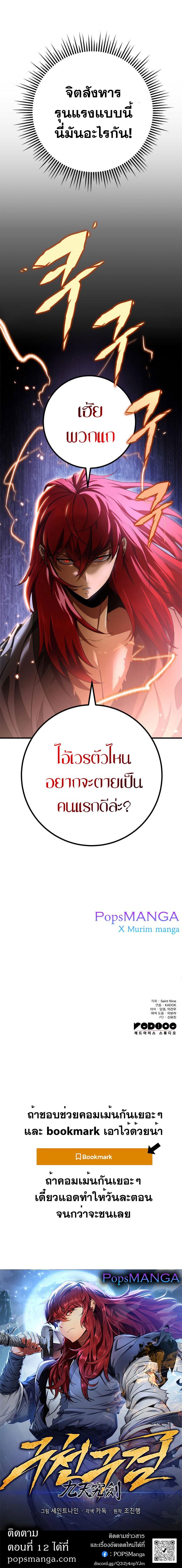 Heavenly Inquisition Sword ตอนที่ 11 14