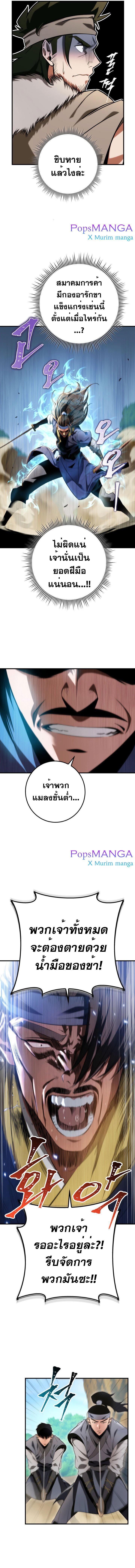 Heavenly Inquisition Sword ตอนที่ 9 15