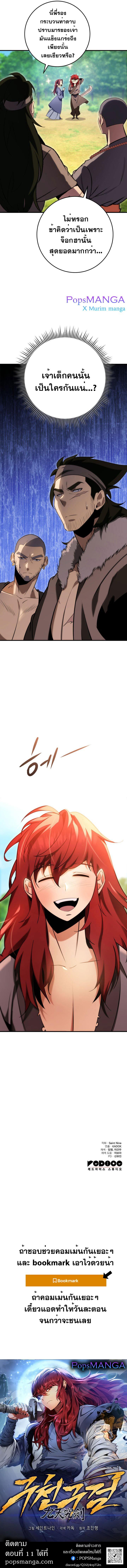 Heavenly Inquisition Sword ตอนที่ 10 15