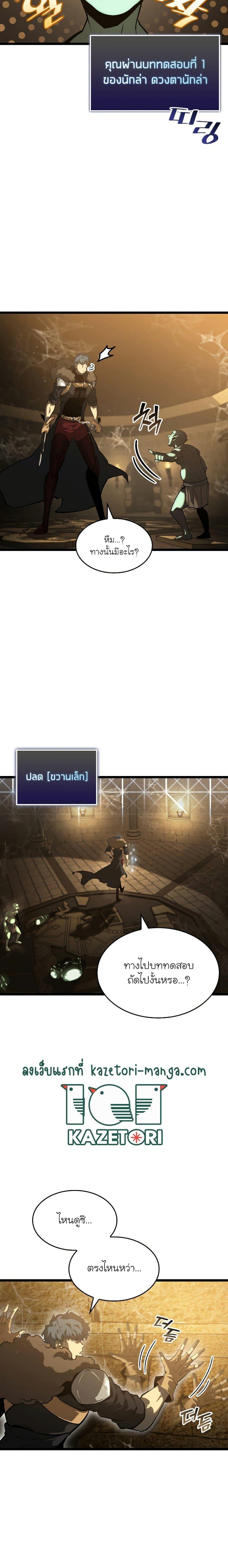 Return of the SSS-Class Ranker ตอนที่ 72 16