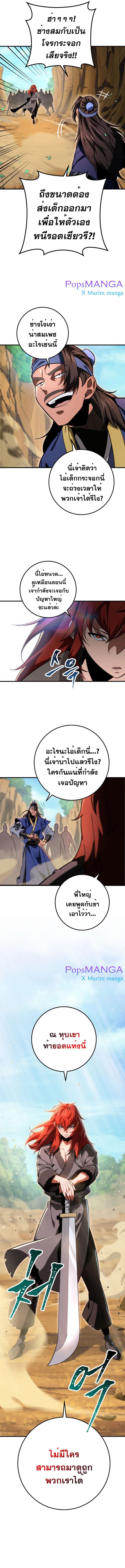 Heavenly Inquisition Sword ตอนที่ 9 17