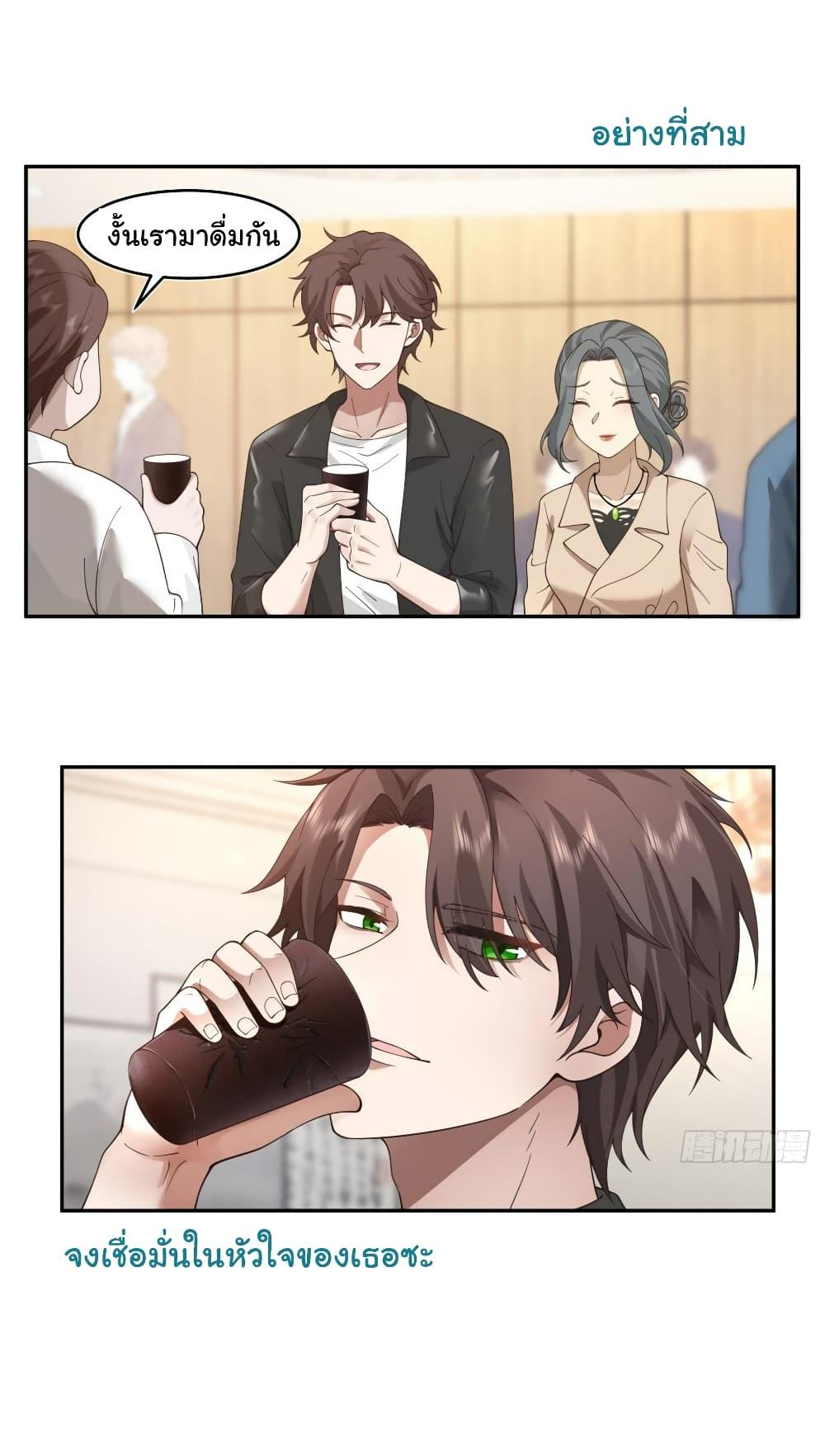 I Really Don’t Want to be Reborn ตอนที่ 118 17