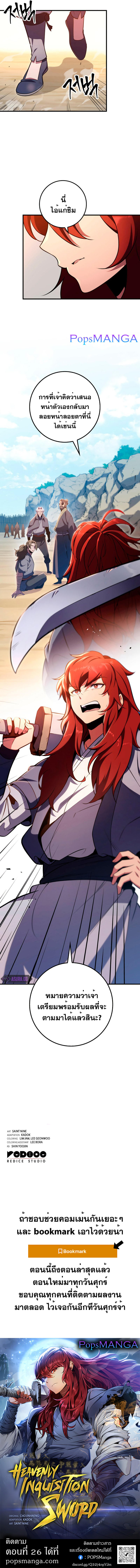 Heavenly Inquisition Sword ตอนที่ 25 17