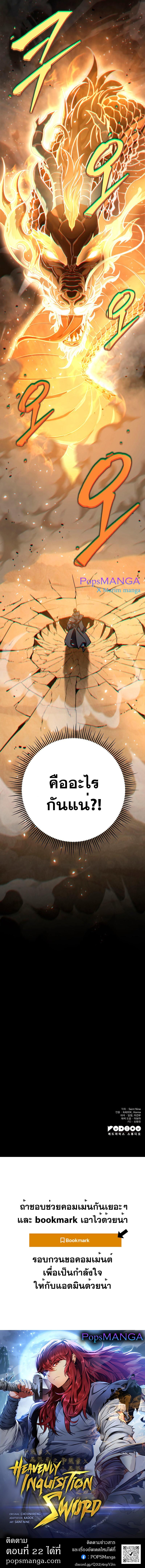 Heavenly Inquisition Sword ตอนที่ 21 17