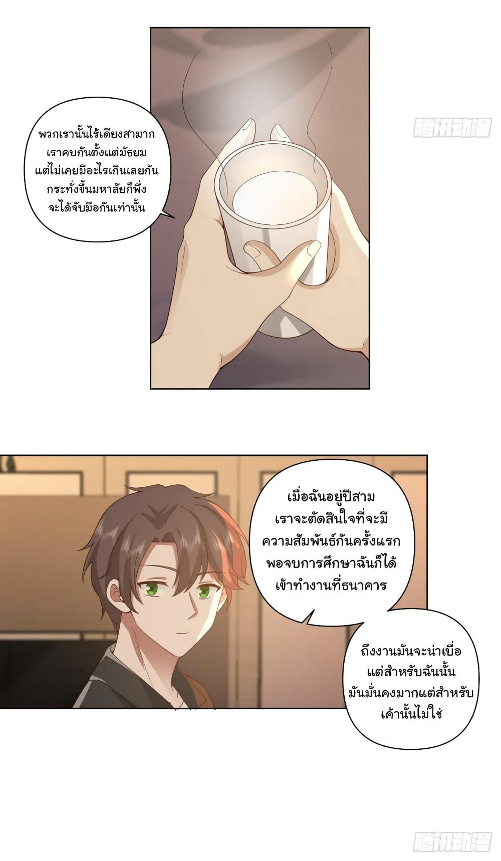 I Really Don’t Want to be Reborn ตอนที่ 119 16