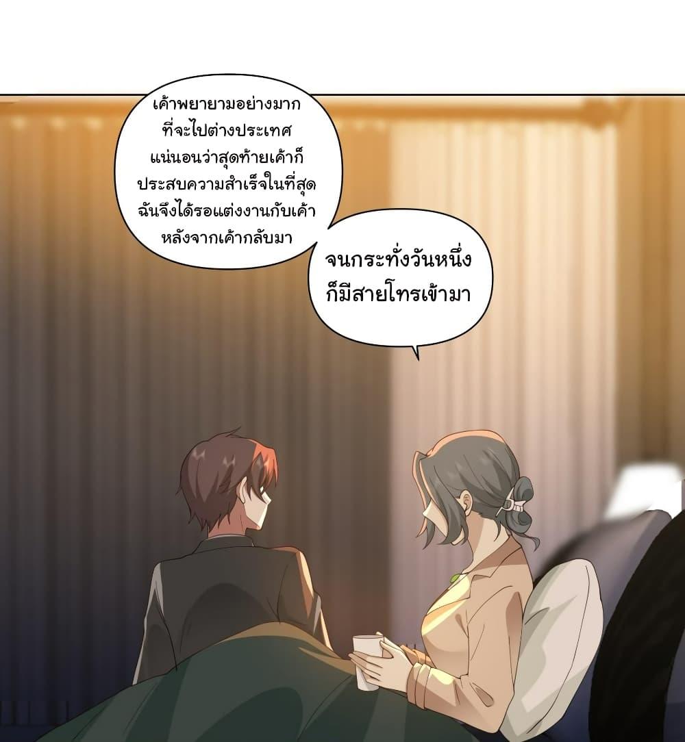 I Really Don’t Want to be Reborn ตอนที่ 119 17