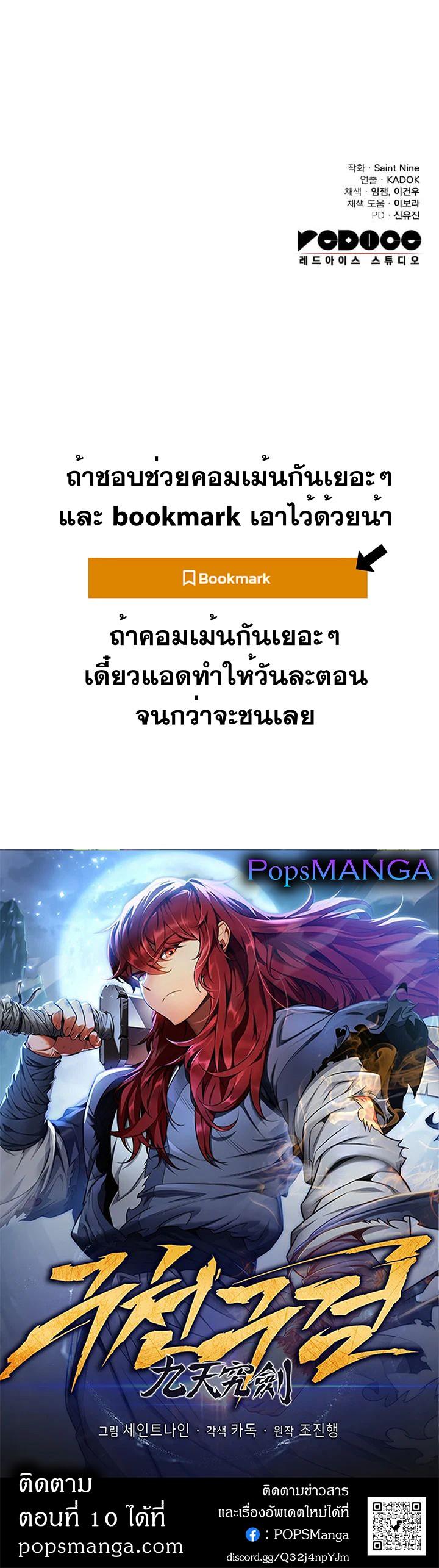 Heavenly Inquisition Sword ตอนที่ 9 18