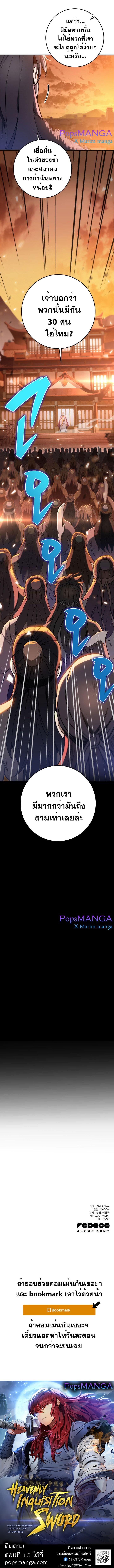 Heavenly Inquisition Sword ตอนที่ 12 19