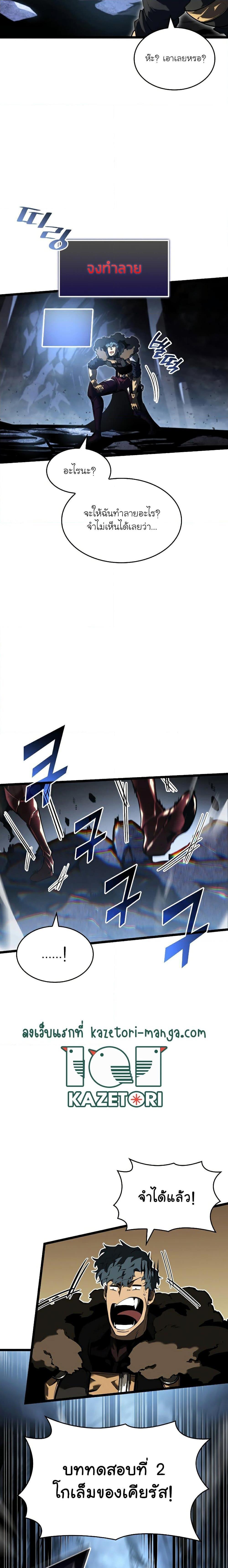 Return of the SSS-Class Ranker ตอนที่ 72 19