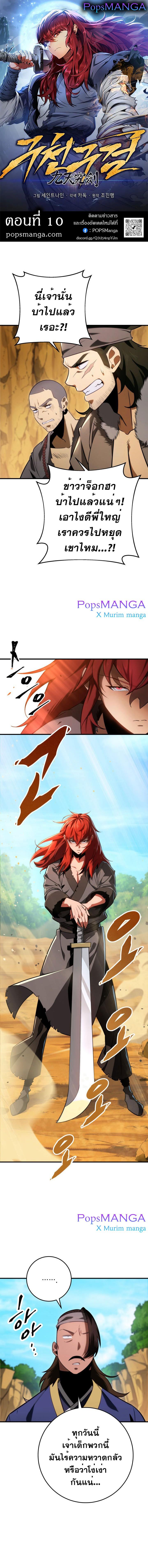 Heavenly Inquisition Sword ตอนที่ 10 1