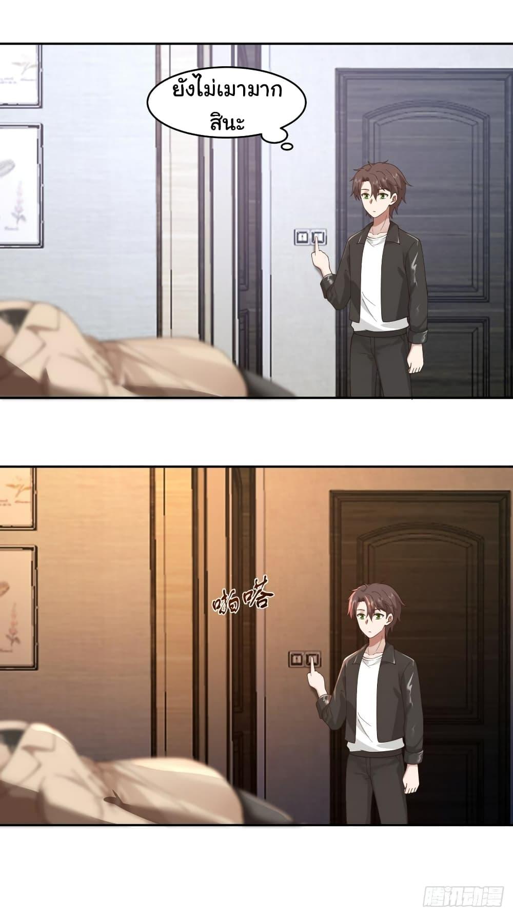 I Really Don’t Want to be Reborn ตอนที่ 118 20