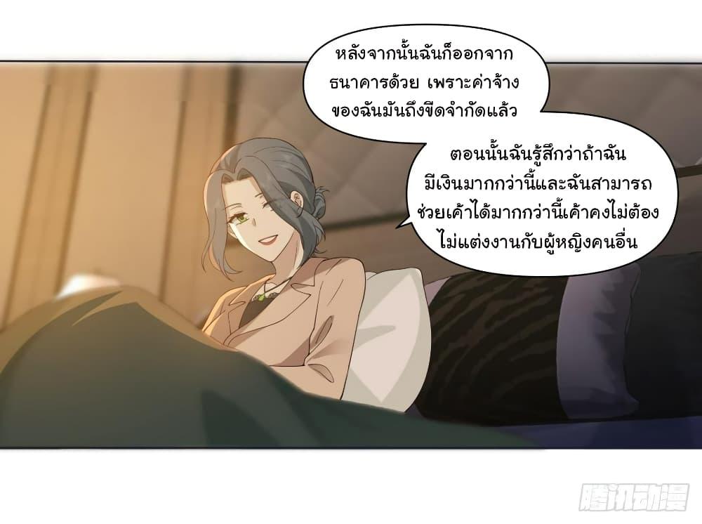 I Really Don’t Want to be Reborn ตอนที่ 119 19