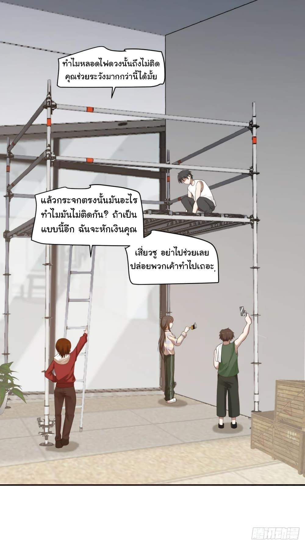 I Really Don’t Want to be Reborn ตอนที่ 120 21