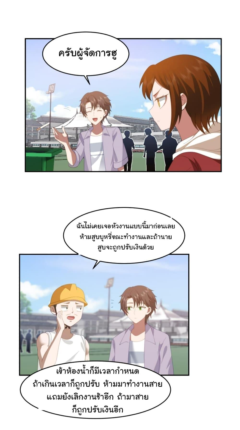 I Really Don’t Want to be Reborn ตอนที่ 120 23