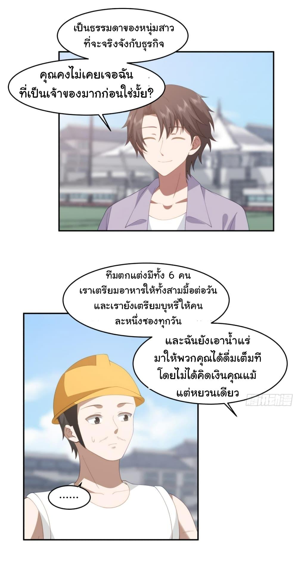 I Really Don’t Want to be Reborn ตอนที่ 120 25
