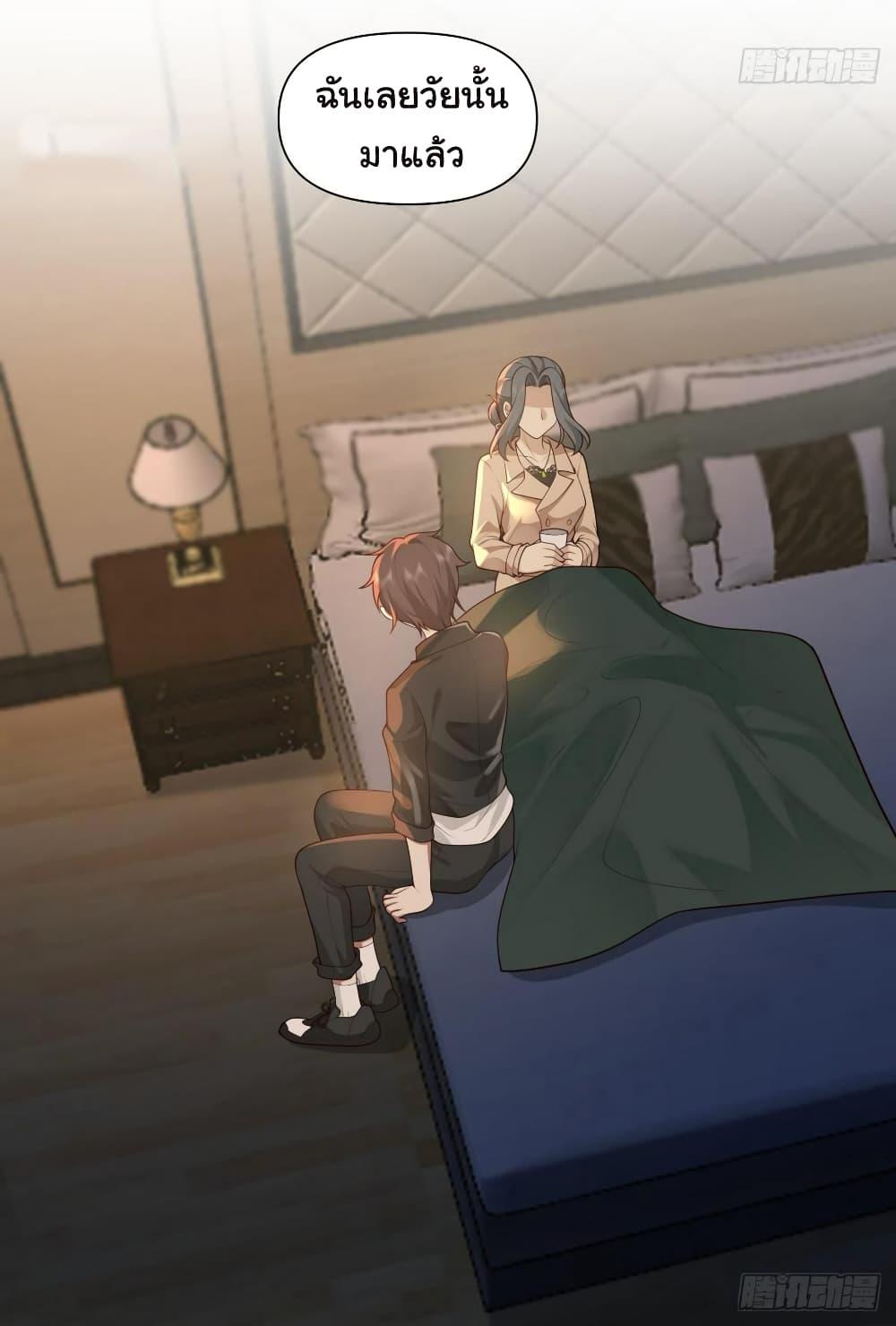 I Really Don’t Want to be Reborn ตอนที่ 119 24