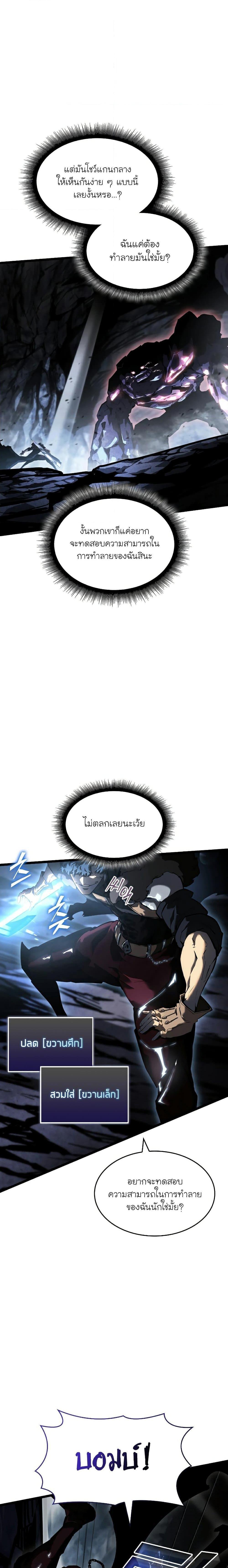Return of the SSS-Class Ranker ตอนที่ 72 26