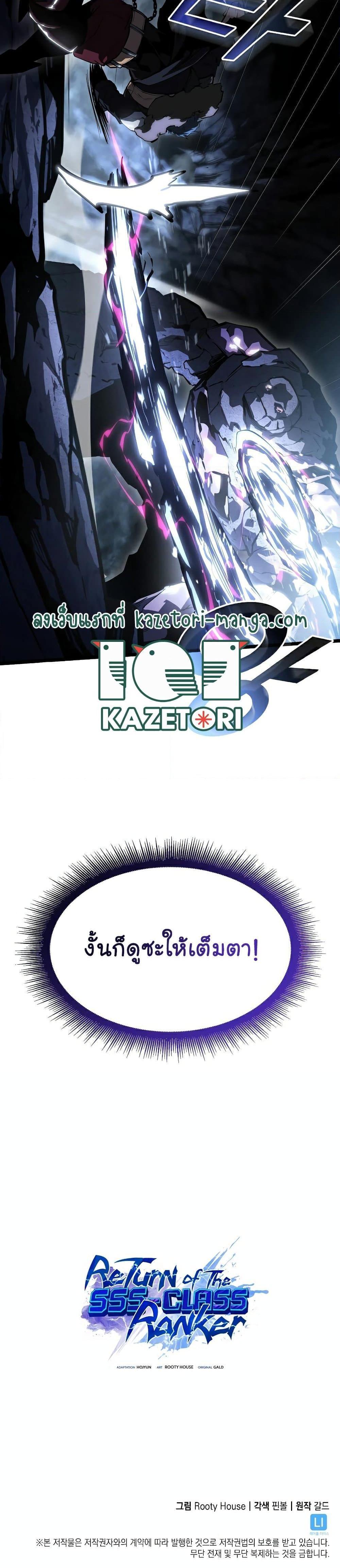 Return of the SSS-Class Ranker ตอนที่ 72 27