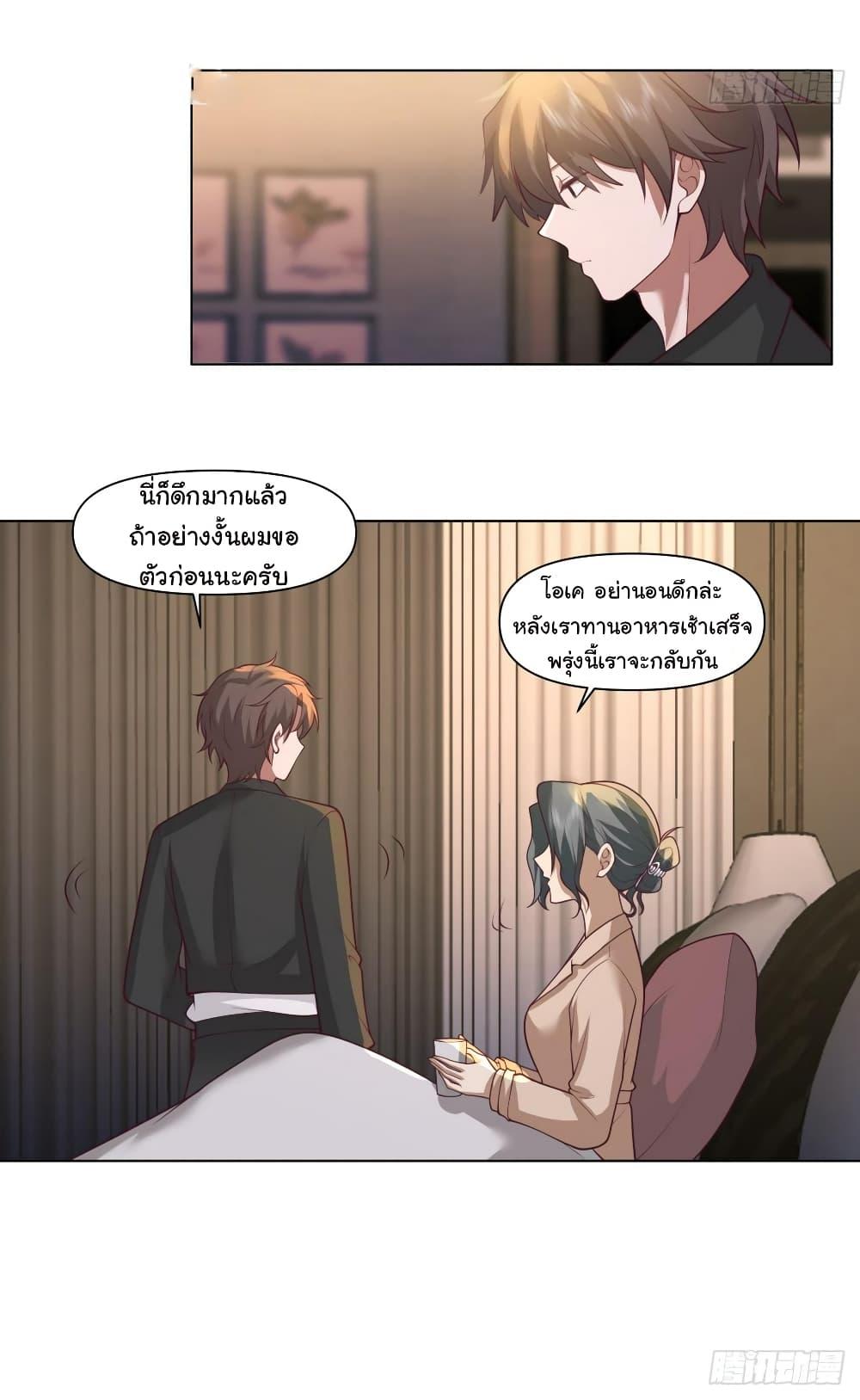 I Really Don’t Want to be Reborn ตอนที่ 119 26