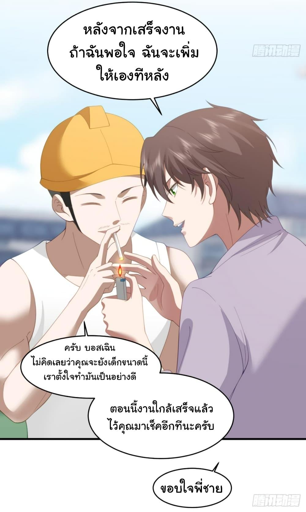 I Really Don’t Want to be Reborn ตอนที่ 120 27