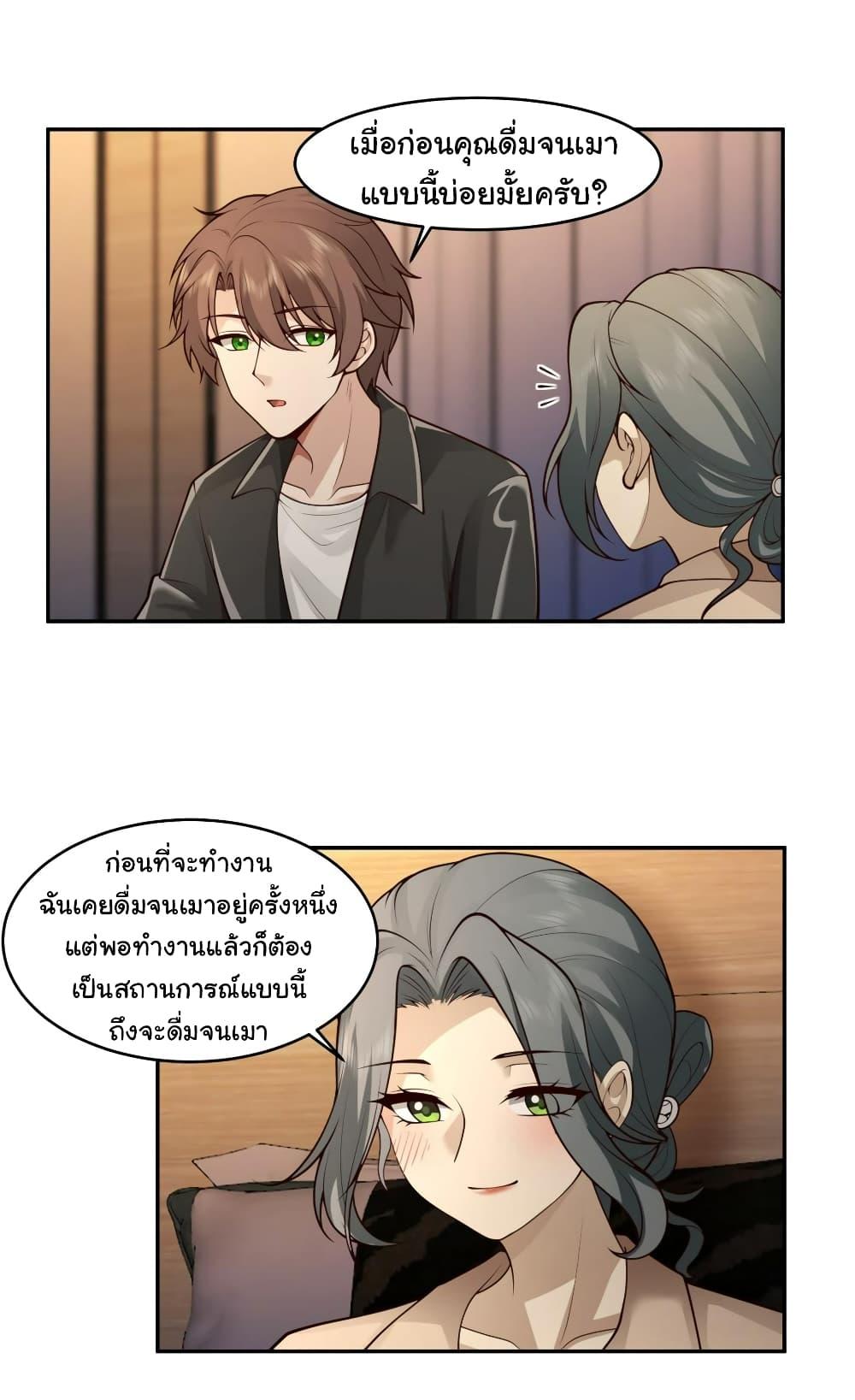 I Really Don’t Want to be Reborn ตอนที่ 118 28
