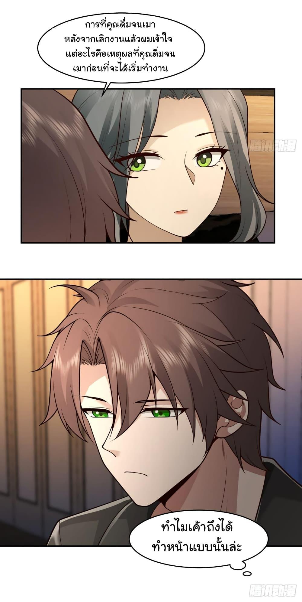 I Really Don’t Want to be Reborn ตอนที่ 118 29