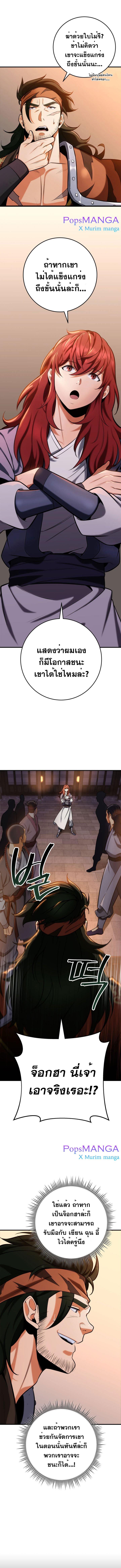 Heavenly Inquisition Sword ตอนที่ 19 2