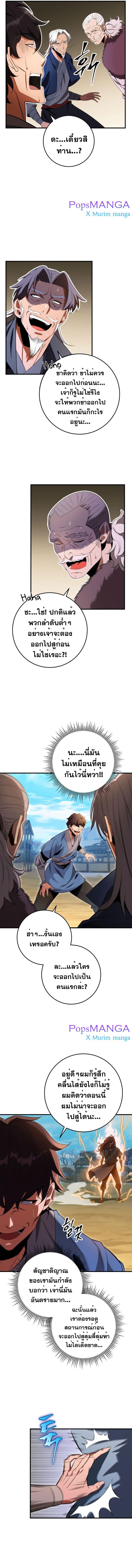 Heavenly Inquisition Sword ตอนที่ 12 2
