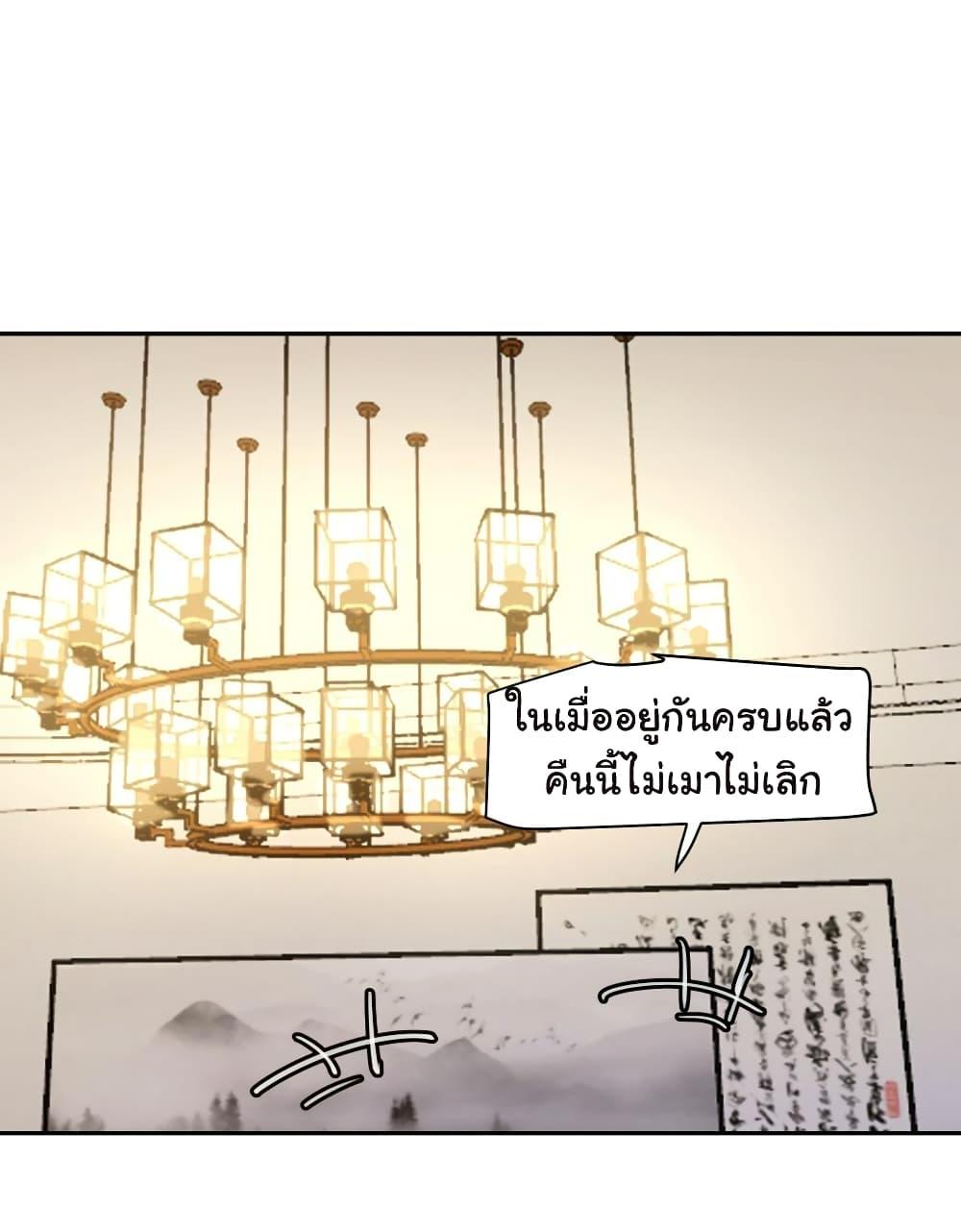 I Really Don’t Want to be Reborn ตอนที่ 118 2