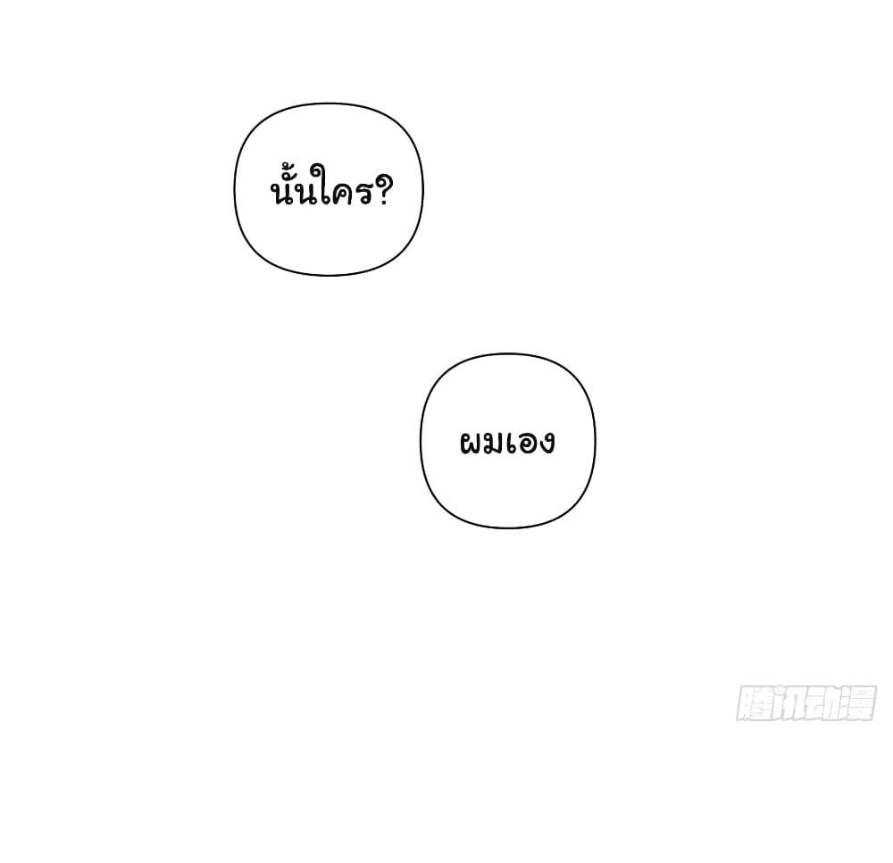 I Really Don’t Want to be Reborn ตอนที่ 119 30