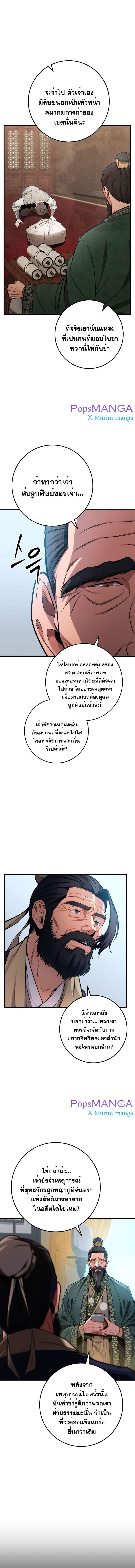 Heavenly Inquisition Sword ตอนที่ 17 3