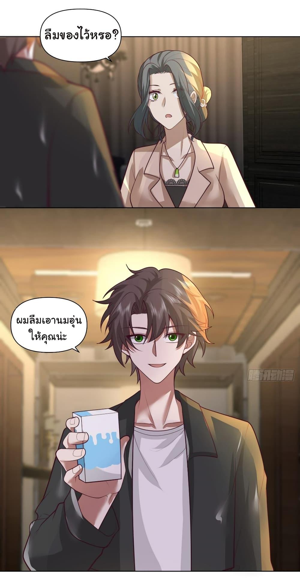 I Really Don’t Want to be Reborn ตอนที่ 119 31