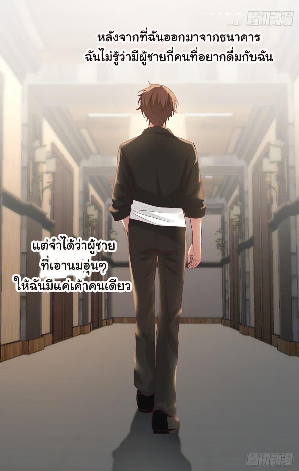 I Really Don’t Want to be Reborn ตอนที่ 119 35