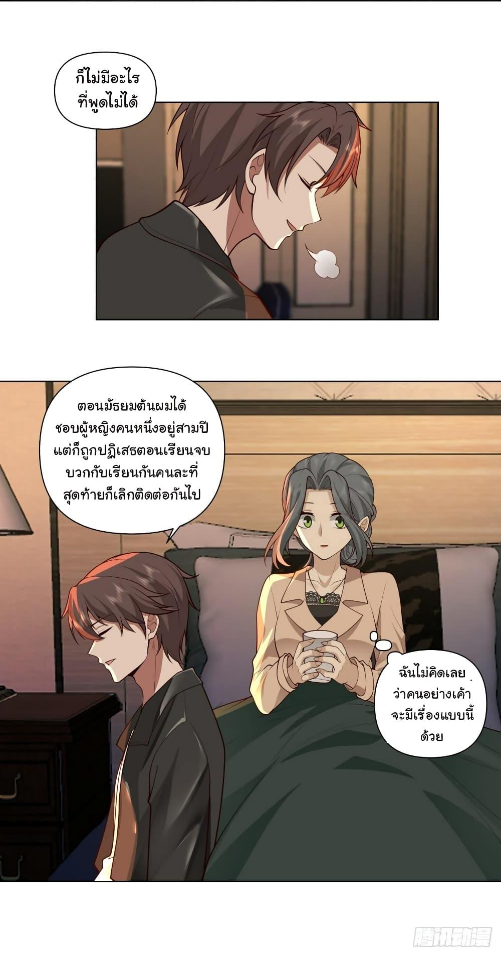 I Really Don’t Want to be Reborn ตอนที่ 119 3