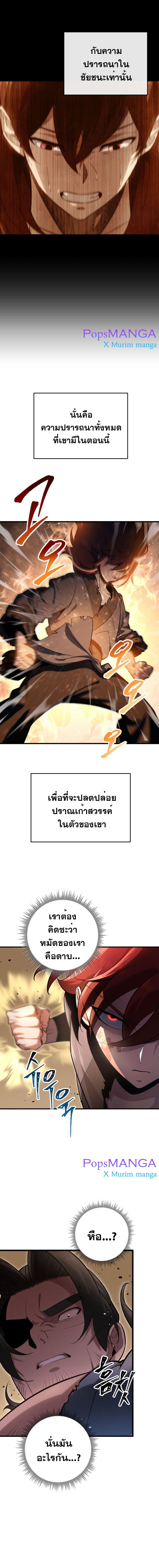 Heavenly Inquisition Sword ตอนที่ 9 3