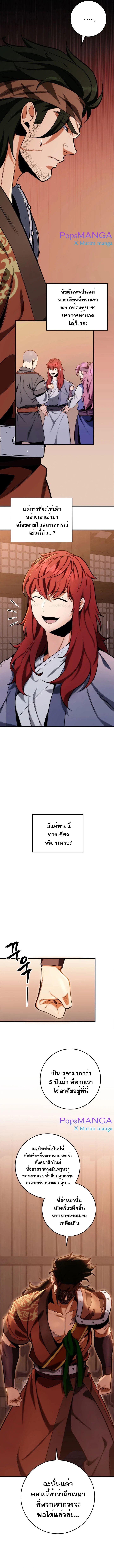 Heavenly Inquisition Sword ตอนที่ 19 4