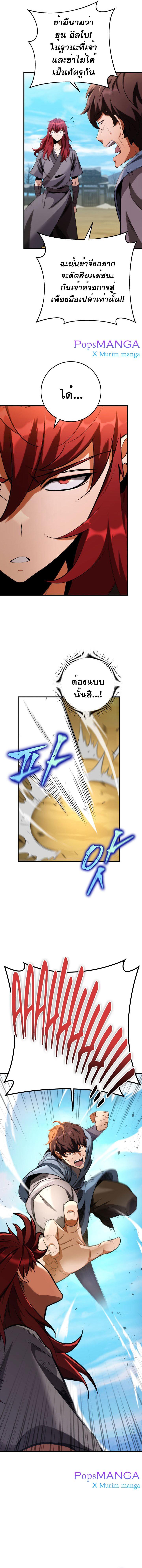 Heavenly Inquisition Sword ตอนที่ 12 4