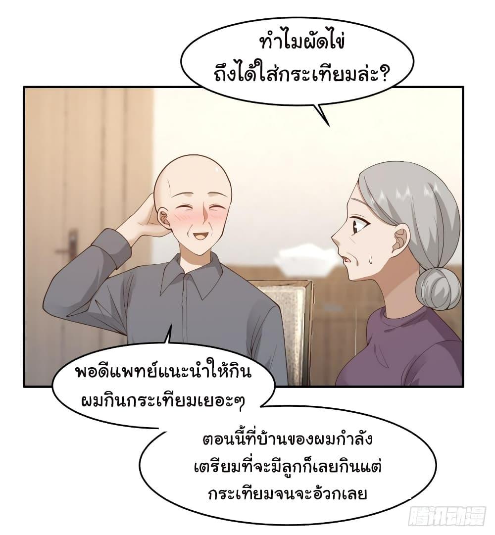 I Really Don’t Want to be Reborn ตอนที่ 118 4
