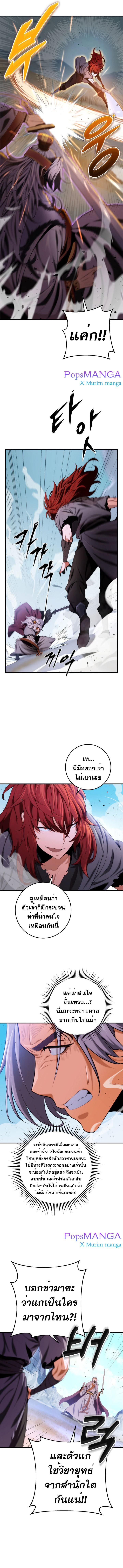 Heavenly Inquisition Sword ตอนที่ 14 5