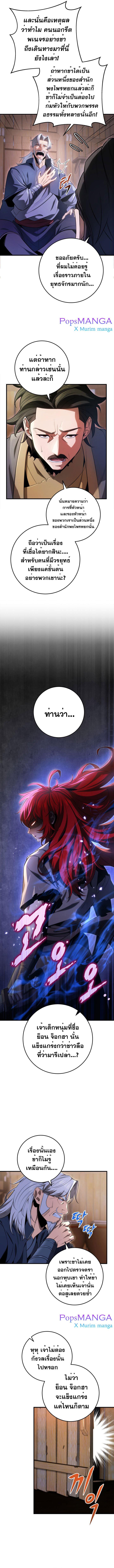 Heavenly Inquisition Sword ตอนที่ 11 5