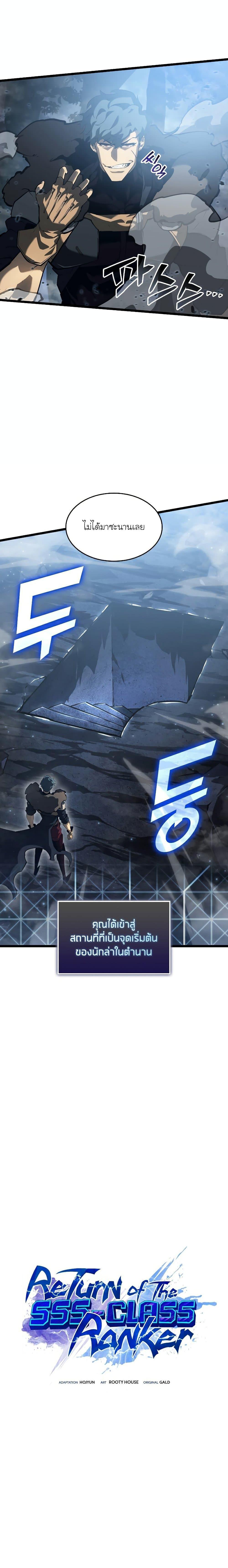 Return of the SSS-Class Ranker ตอนที่ 72 5