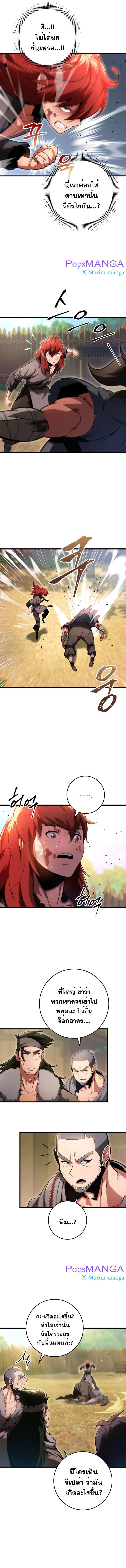 Heavenly Inquisition Sword ตอนที่ 9 5