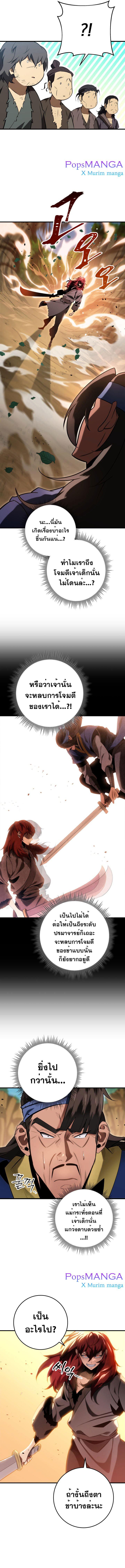 Heavenly Inquisition Sword ตอนที่ 10 5