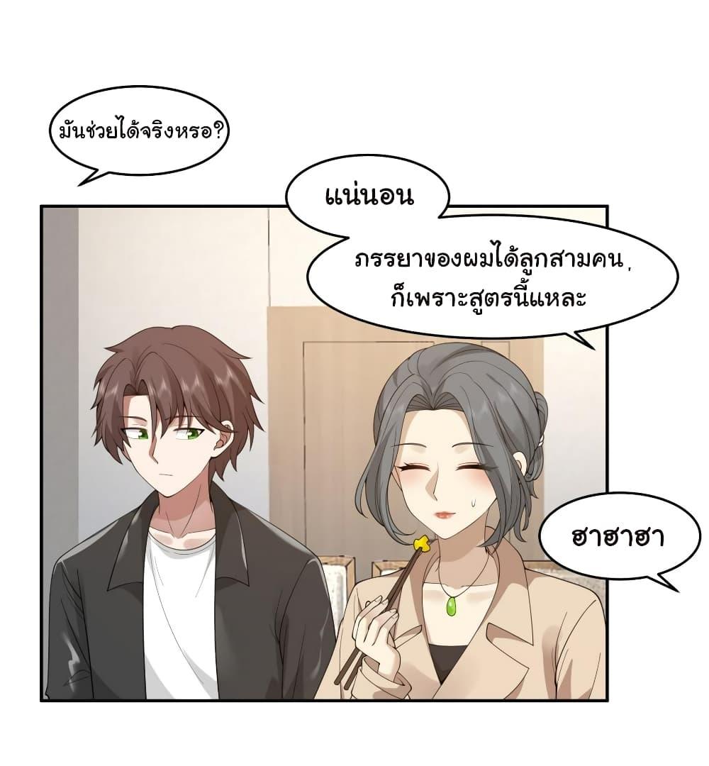 I Really Don’t Want to be Reborn ตอนที่ 118 5
