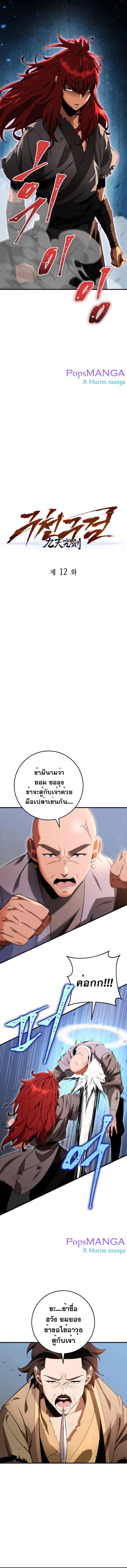 Heavenly Inquisition Sword ตอนที่ 12 6