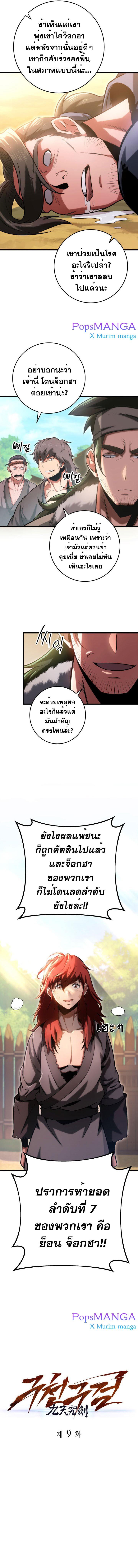 Heavenly Inquisition Sword ตอนที่ 9 6