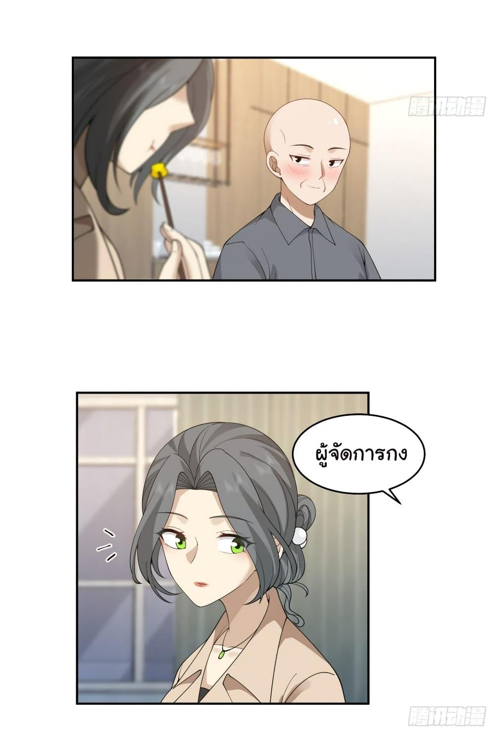 I Really Don’t Want to be Reborn ตอนที่ 118 6