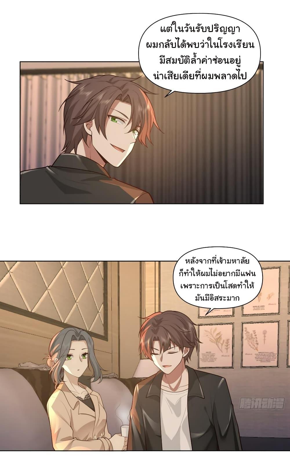 I Really Don’t Want to be Reborn ตอนที่ 119 5