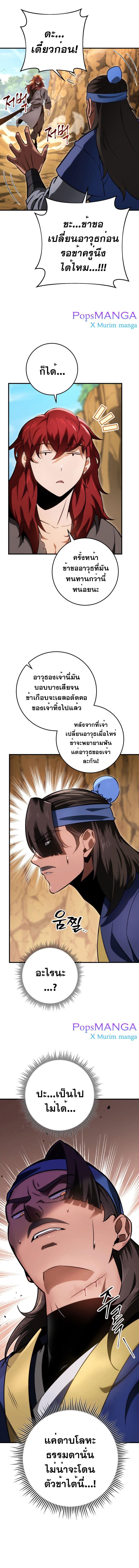 Heavenly Inquisition Sword ตอนที่ 10 6