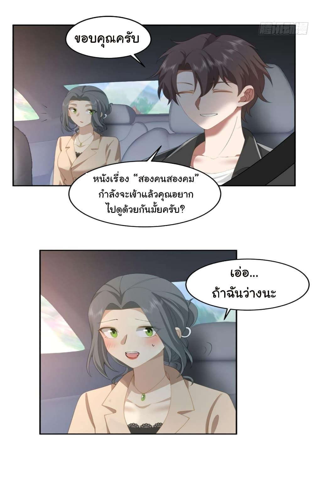 I Really Don’t Want to be Reborn ตอนที่ 120 6